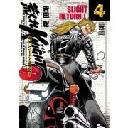 荒くれKNIGHT リメンバー・トゥモロー 4（秋田書店） [電子書籍]