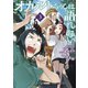 オカルトちゃんは語れない（3）（講談社） [電子書籍]