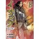イサック（8）（講談社） [電子書籍]