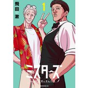 ミスターズ～私の町のおじさんたち～（1）（講談社） [電子書籍]