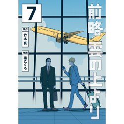 ヨドバシ Com 前略 雲の上より 7 講談社 電子書籍 通販 全品無料配達