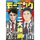 モーニング 2020年12号 （2020年2月20日発売）（講談社） [電子書籍]