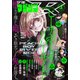 少年マガジンR 2020年3号 （2020年2月20日発売）（講談社） [電子書籍]