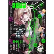 少年マガジンR 2020年3号 （2020年2月20日発売）（講談社） [電子書籍]