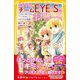青星学園★チームEYE‐Sの事件ノート ～ひとりぼっちのキヨと、クリスマスの奇跡～（集英社） [電子書籍]
