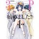 3P始めました！！ 1（小学館） [電子書籍]