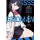 SSSS.GRIDMAN NOVELIZATIONS Vol.2 ～世界終焉の怪獣～（小学館） [電子書籍]
