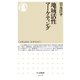地域活性マーケティング（筑摩書房） [電子書籍]