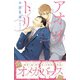 アオイトリ【イラスト入り】（リブレ） [電子書籍]