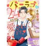 バニラブvol.4（リブレ） [電子書籍]
