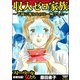 収入ゼロ家族 ～下流に落ちるのは一瞬でした～（ぶんか社） [電子書籍]