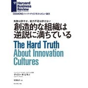 創造的な組織は逆説に満ちている（ダイヤモンド社） [電子書籍]
