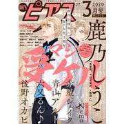 BOY'Sピアス 2020年3月号（ジュネット） [電子書籍]