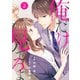 comic Berry's 俺だけ見てろよ（分冊版）2話（スターツ出版） [電子書籍]
