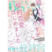 comic Berry's vol.86（スターツ出版） [電子書籍]