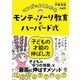 マンガでよくわかる モンテッソーリ教育×ハーバード式 子どもの才能の伸ばし方（かんき出版） [電子書籍]