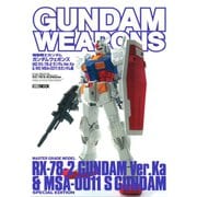 ガンダムウェポンズ MG RX-78-2 ガンダム Ver.Ka ＆ MG MSA-0011 Sガンダム編（ホビージャパン） [電子書籍]