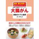 大腸がん 病後のケアと食事（法研） [電子書籍]