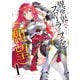 異世界でスローライフを（願望） 1（オーバーラップ） [電子書籍]