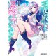 王女殿下はお怒りのようです 1（オーバーラップ） [電子書籍]