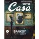 Casa BRUTUS （カーサ・ブルータス） 2020年 3月号 （バンクシーとは誰か？）（マガジンハウス） [電子書籍]