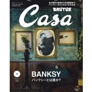 Casa BRUTUS （カーサ・ブルータス） 2020年 3月号 （バンクシーとは誰か？）（マガジンハウス） [電子書籍]