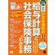改訂2版 最新 小さな会社の給与計算と社会保険事務がわかる本（ソーテック社） [電子書籍]