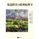 発達障害の精神病理 II（星和書店） [電子書籍]