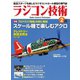 ラジコン技術 2020年2月号（コスミック出版） [電子書籍]