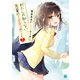 わたしの知らない、先輩の100コのこと2【電子特典付き】（KADOKAWA） [電子書籍]
