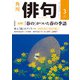 俳句 2020年3月号（角川文化振興財団） [電子書籍]