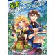 完全回避ヒーラーの軌跡 6（KADOKAWA） [電子書籍]