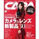 CAPA（キャパ） 2020年3月号（学研プラス） [電子書籍]