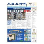 大紀元時報 中国語版 2/19号（大紀元） [電子書籍]