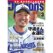 月刊 Dragons ドラゴンズ 2020年3月号（中日新聞社） [電子書籍]