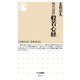 現代語訳 般若心経（筑摩書房） [電子書籍]
