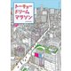 トーキョー ドリーム マラソン（講談社） [電子書籍]