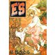E'S 2巻（スクウェア･エニックス） [電子書籍]