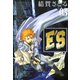 E'S 3巻（スクウェア･エニックス） [電子書籍]