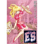 E'S 7巻（スクウェア･エニックス） [電子書籍]