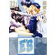 E'S 12巻（スクウェア･エニックス） [電子書籍]