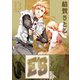E'S 13巻（スクウェア･エニックス） [電子書籍]