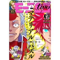 ヨドバシ Com 月刊モーニング ツー 年4月号 年2月21日発売 講談社 電子書籍 通販 全品無料配達