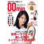 80min.エイティ・ミニッツ 2号～日本ラグビー応援ムック～（小学館） [電子書籍]