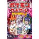 ポケモンカードゲームやろうぜ～っ！ タッグチームGX編（小学館） [電子書籍]