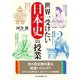 世界一受けたい日本史の授業（二見書房） [電子書籍]