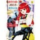 自称悪役令嬢な婚約者の観察記録。3（アルファポリス） [電子書籍]