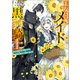 王女付きメイドと黒豹騎士 王女の嫁入りに同行したら獣人騎士に出会いました【特典SS付】（一迅社） [電子書籍]