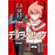 テツヲベルッタ ～テツのもとに来たのは長靴をはいた猫ではなくドーベルマンだった～ 1巻（スクウェア･エニックス） [電子書籍]