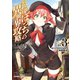 ひとりぼっちの異世界攻略 life.3 泣く少女のための転移魔法（オーバーラップ） [電子書籍]